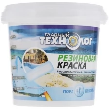 Краска резиновая Главный Технолог, база A, белая, 2,4 кг