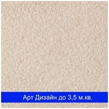 Жидкие обои Silk Plaster Art design 264 / Арт дизайн 264