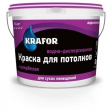 Краска водно-дисперсионная для потолков Krafor, матовая, 14 кг, супербелая