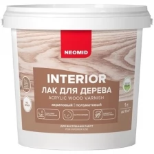 Neomid interior (1л) - акриловый лак для древесины