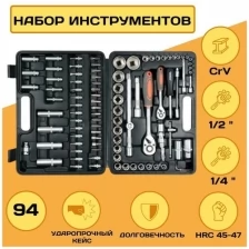 Набор инструментов и оснастки Sthor, 94 предмета, 1/2"-1/4", CrV, 45-47 HRC, 45Т; биты сталь S2, 58687