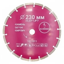 Диск Mr. Экономик 230x22.23mm алмазный, сегментный, отрезной 101-011