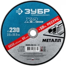 Круг отрезной 230*2,5*22,2 п/м Зубр Профессионал 36200-230-2,5_z03