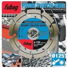 Алмазный диск FUBAG Power Twister Eisen, 125 х 22,2 мм (82125-3)