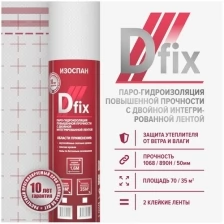 Изоспан D fix 35 м.кв. универсальная паро гидроизоляция с интегрированными монтажными лентами пленка