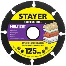 Stayer Диск отрезной STAYER Multicut 125х22,2мм по дереву для УШМ, 36860-125