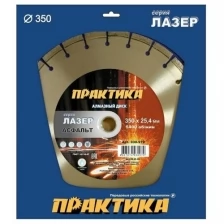 Диск алмазный сегментный Лазер-45 по бетону (400х25.4 мм) ПРАКТИКА 030-092