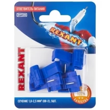 Rexant Ответвитель питания REXANT 1.0-2.5 мм², ОВ-2 / ЗПо-1 1,0-2,5 / 3MY, синий, в упак. 5 шт. (20 уп.)