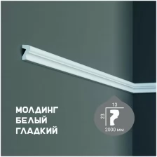 Молдинг с гладким профилем Fabello Decor CR 3034 , плинтус потолочный белый грунтованный, профиль декоративный белый, 13*23*2000 мм